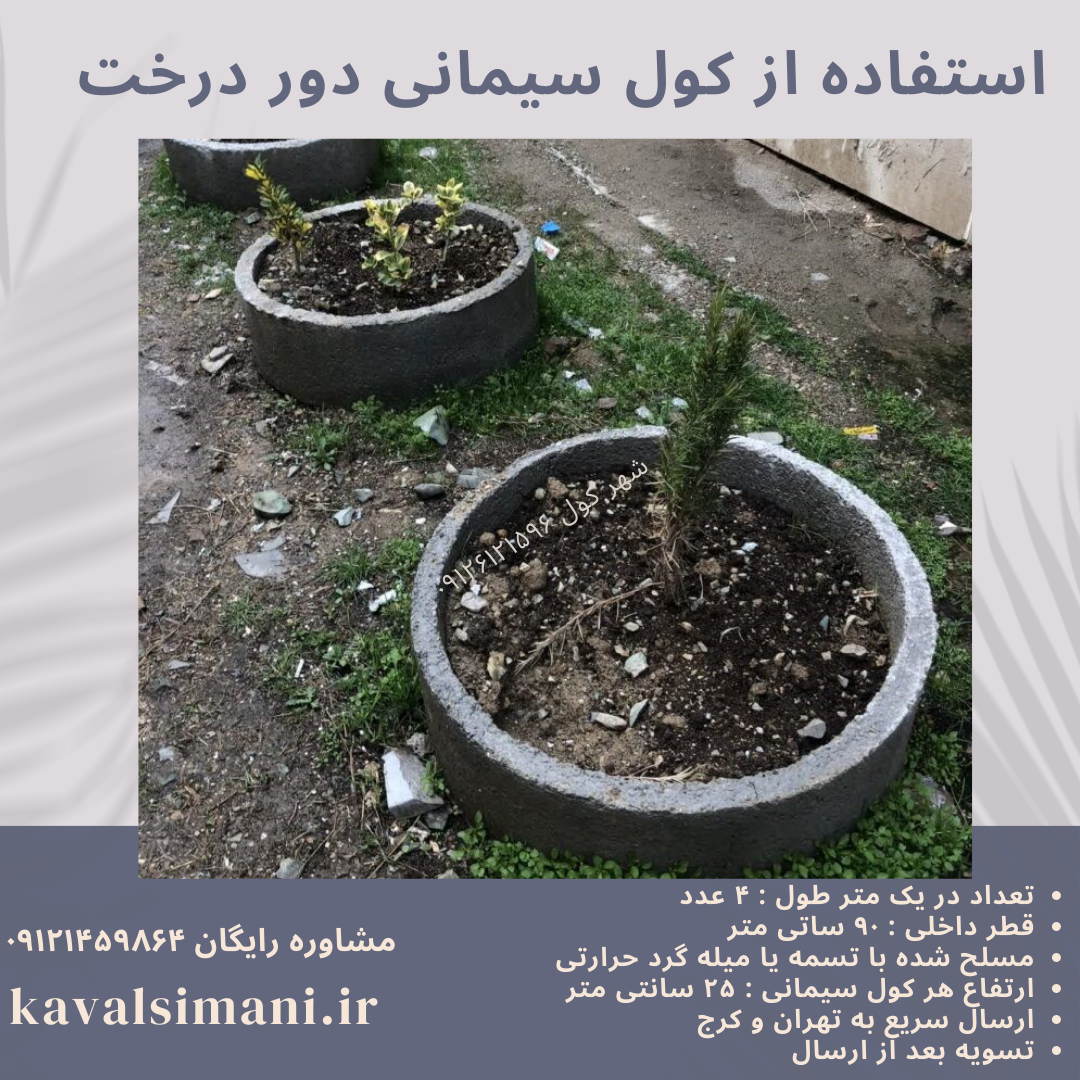 کول سیمانی - تصویر 1